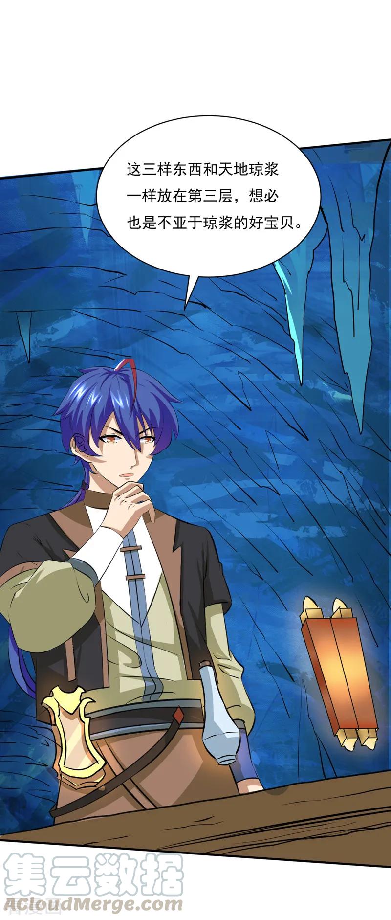 武道独尊124话 吃干抹净就溜了？