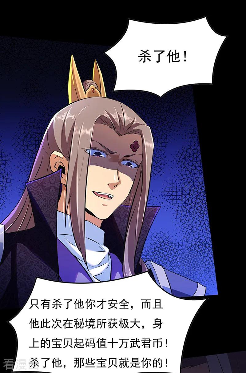 武道独尊126话 皇室巨变