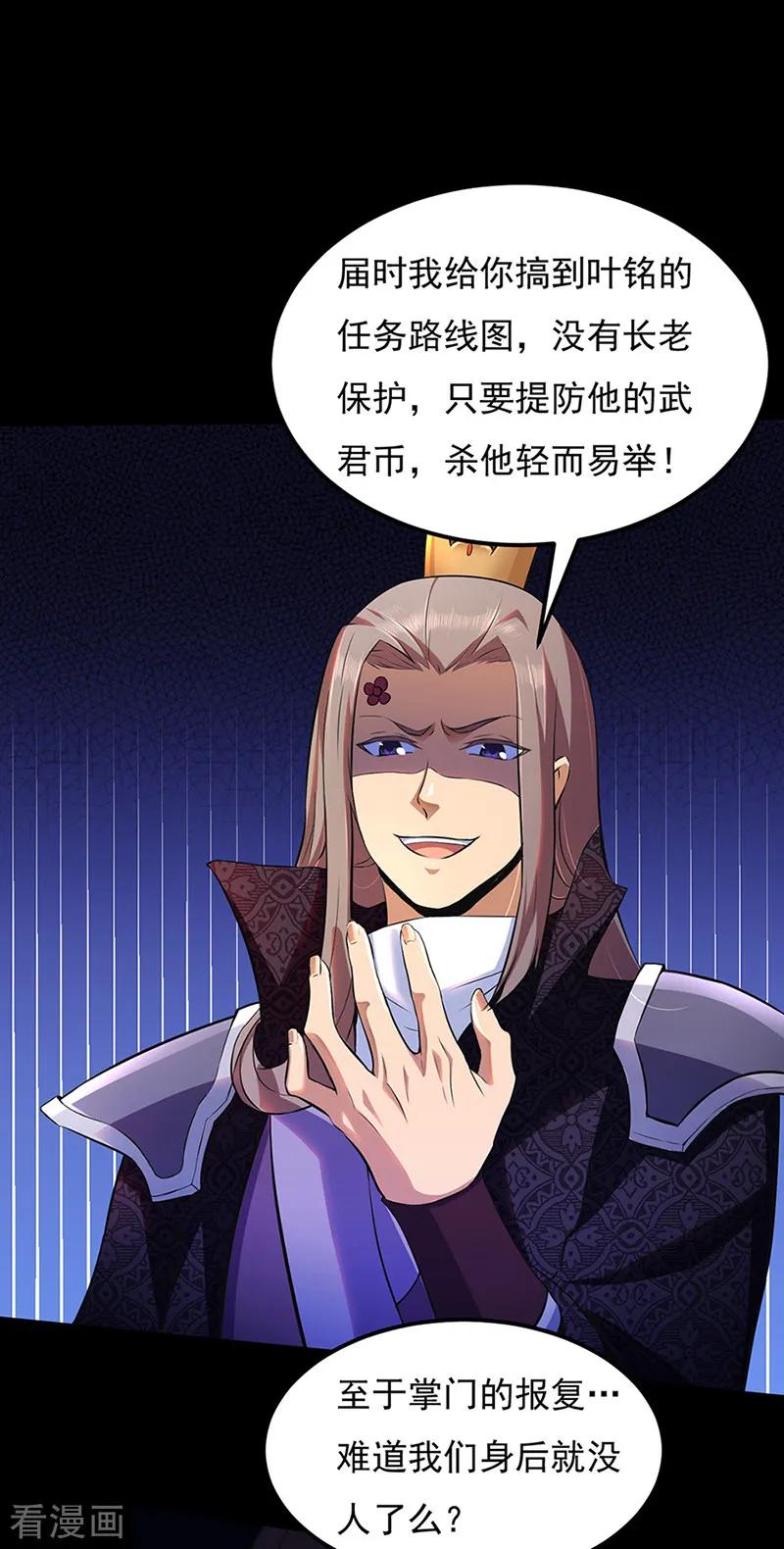 武道独尊126话 皇室巨变
