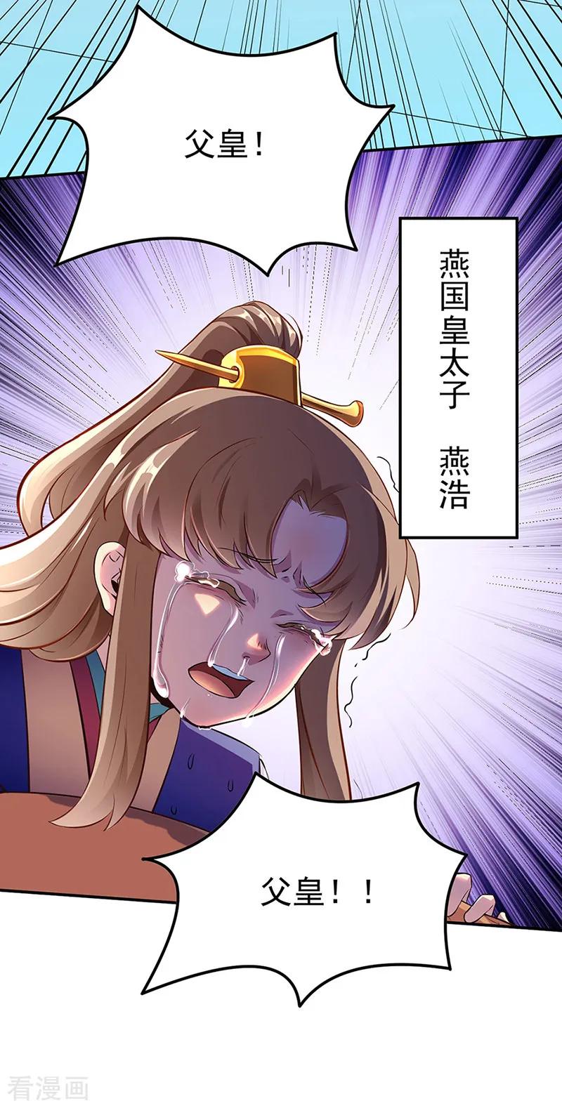 武道独尊126话 皇室巨变