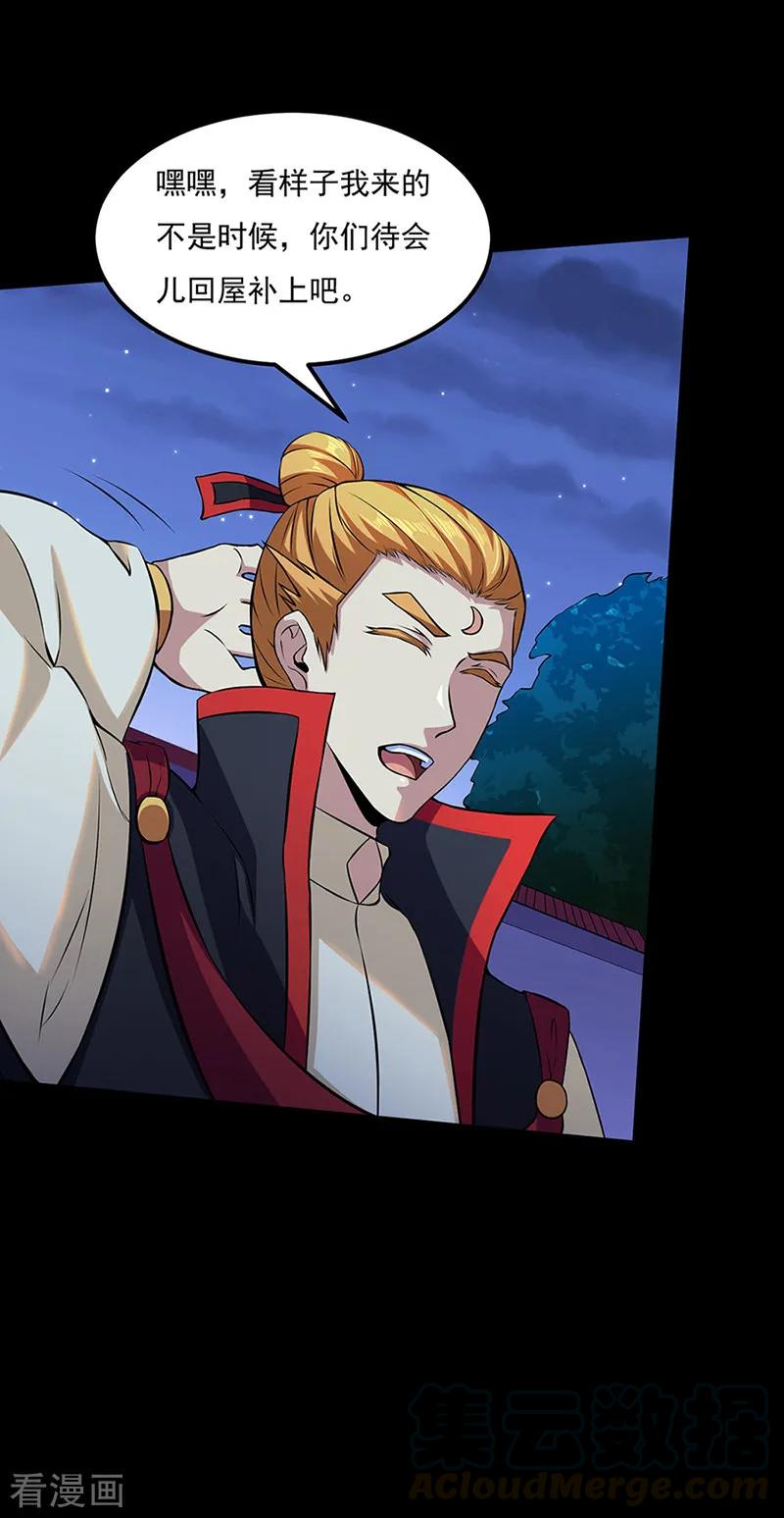 武道独尊126话 皇室巨变