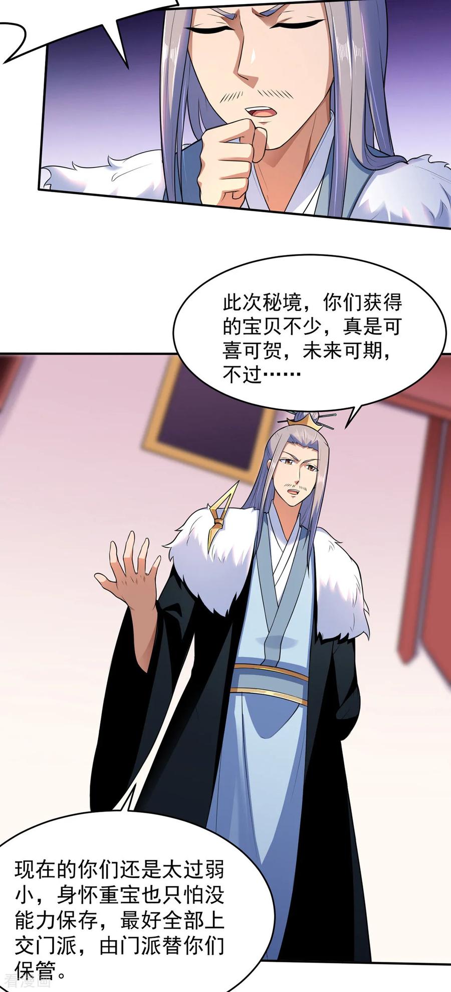 武道独尊127话 上梁不正下梁歪