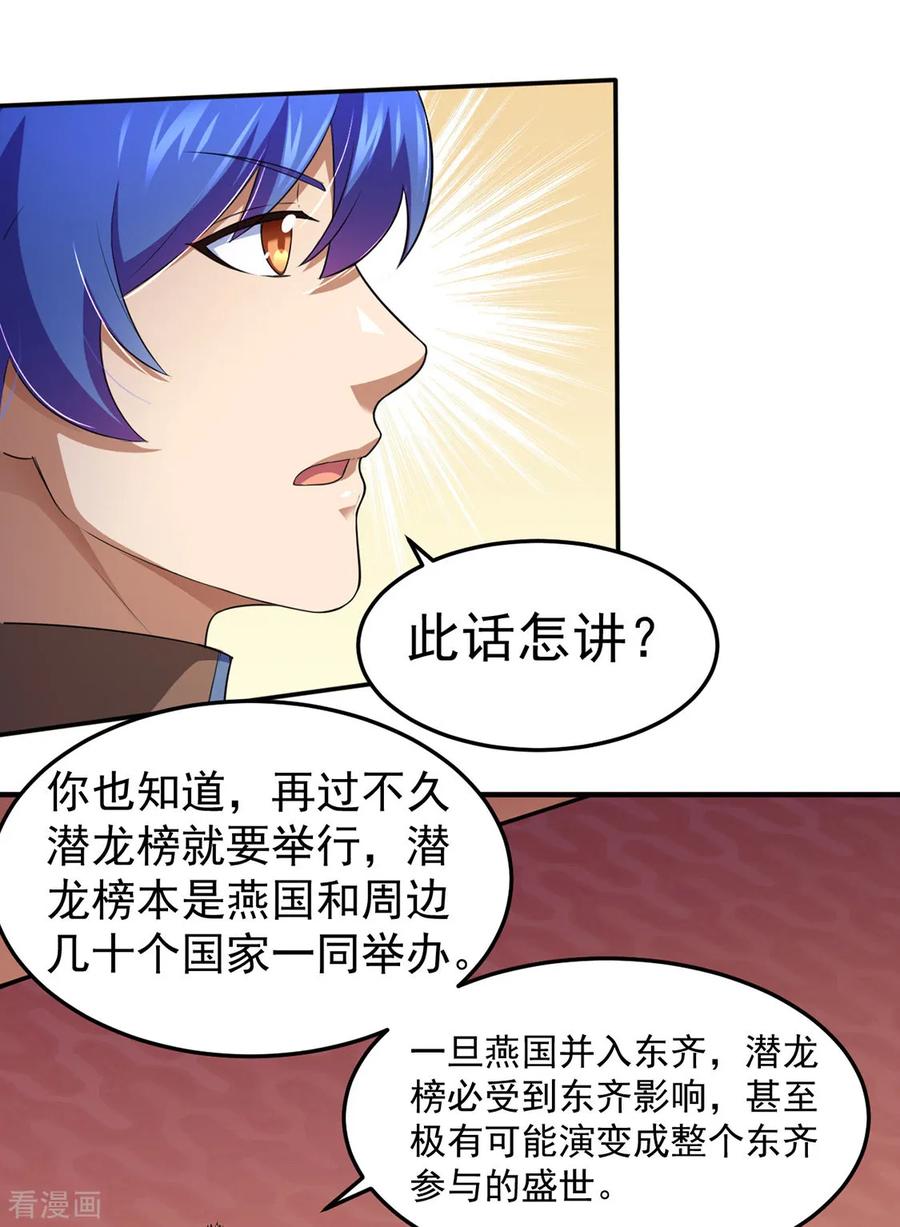 武道独尊127话 上梁不正下梁歪