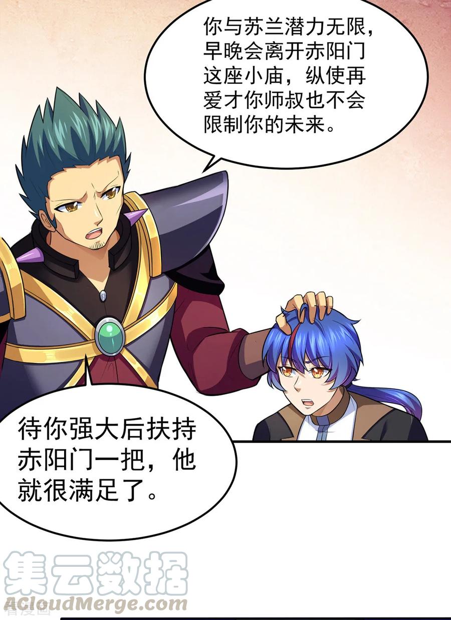武道独尊127话 上梁不正下梁歪