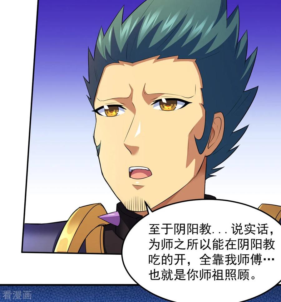 武道独尊127话 上梁不正下梁歪