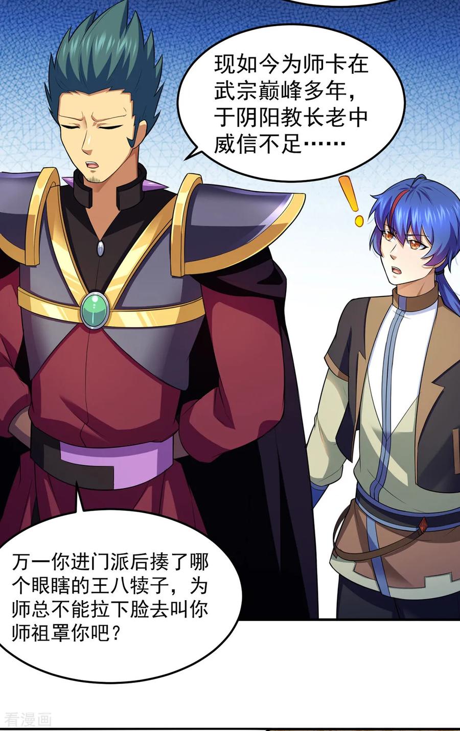 武道独尊127话 上梁不正下梁歪