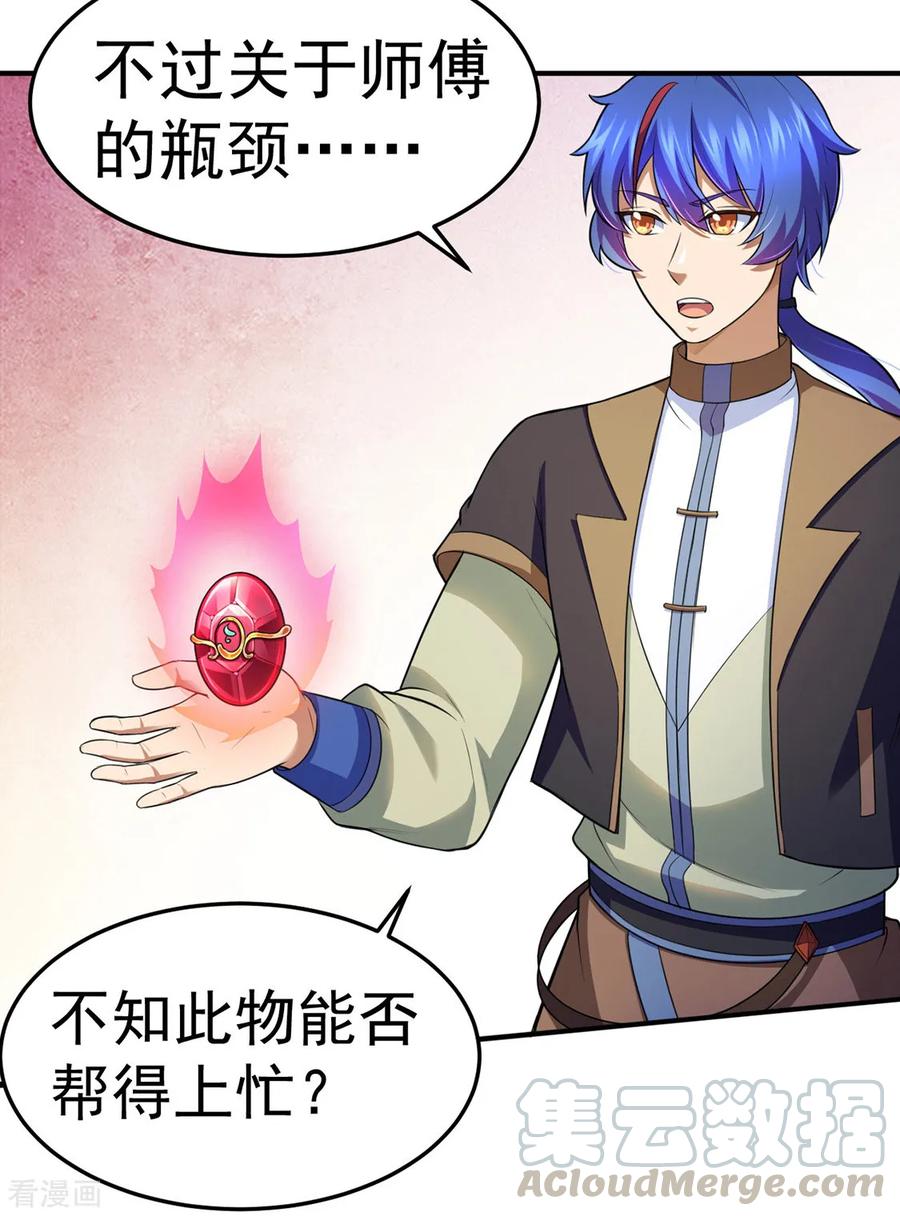 武道独尊127话 上梁不正下梁歪