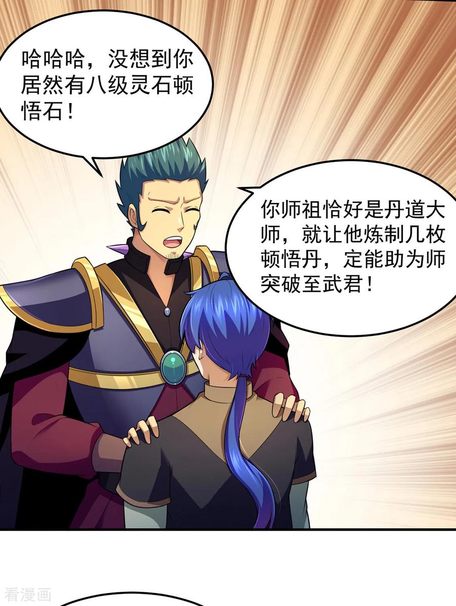 武道独尊127话 上梁不正下梁歪