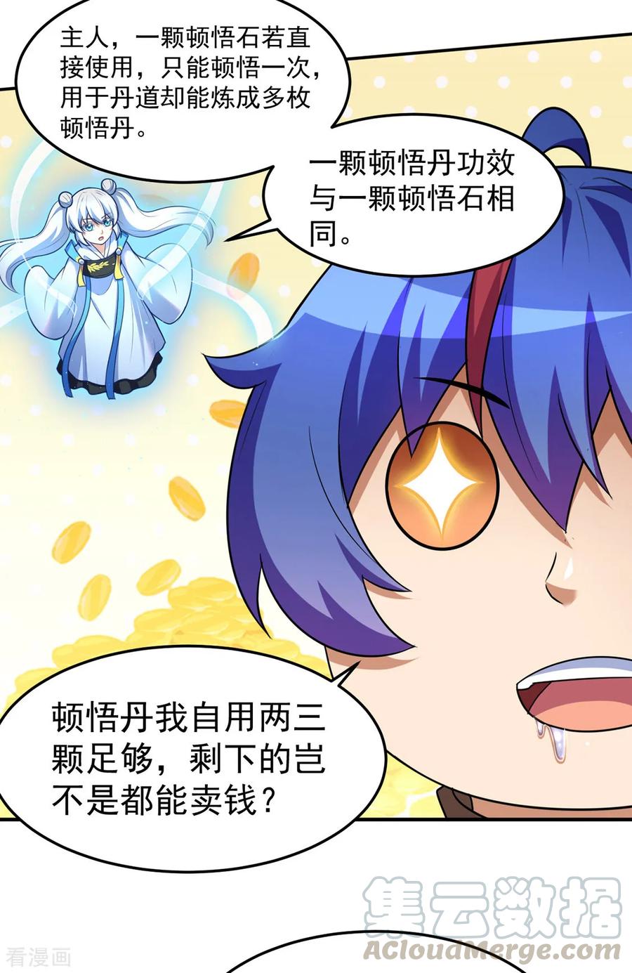 武道独尊127话 上梁不正下梁歪