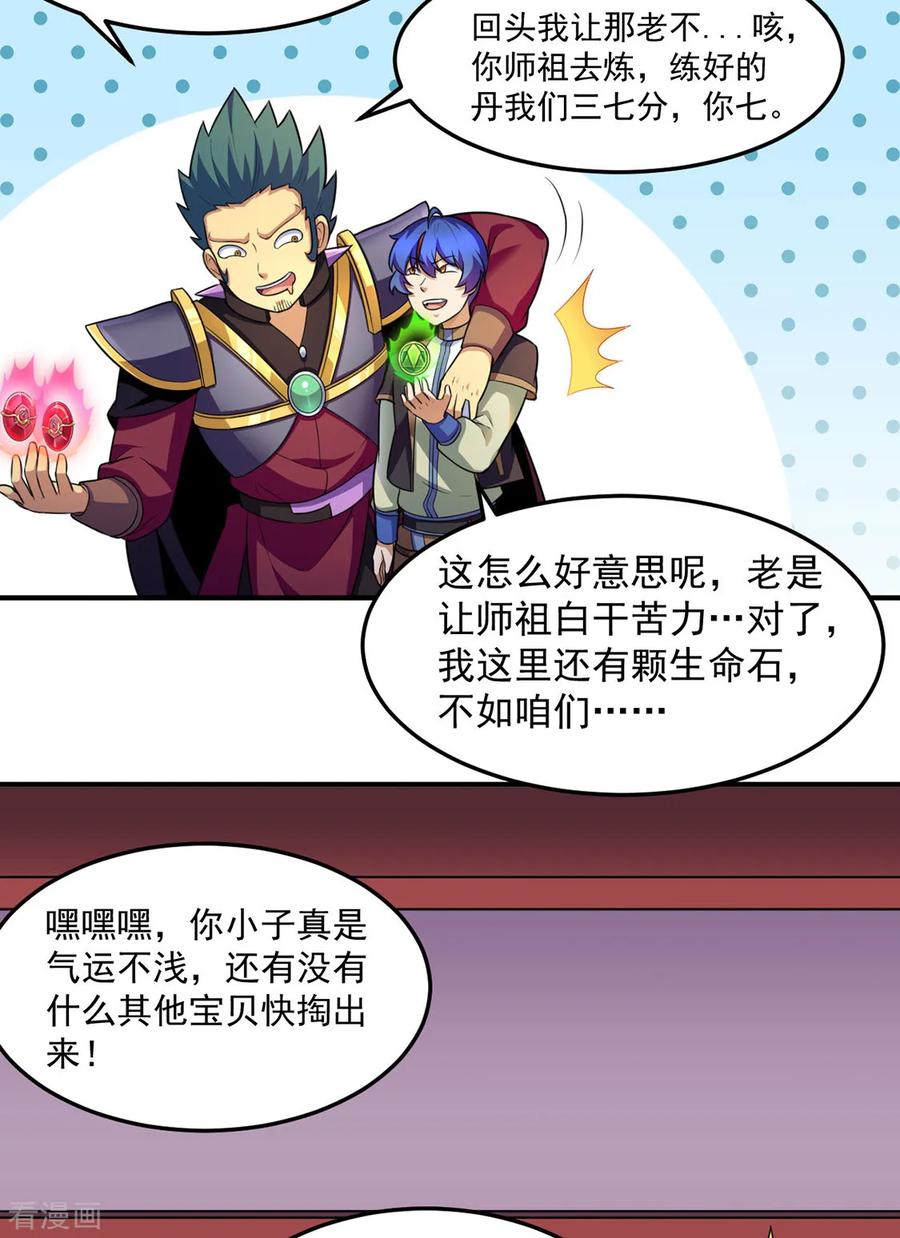 武道独尊127话 上梁不正下梁歪