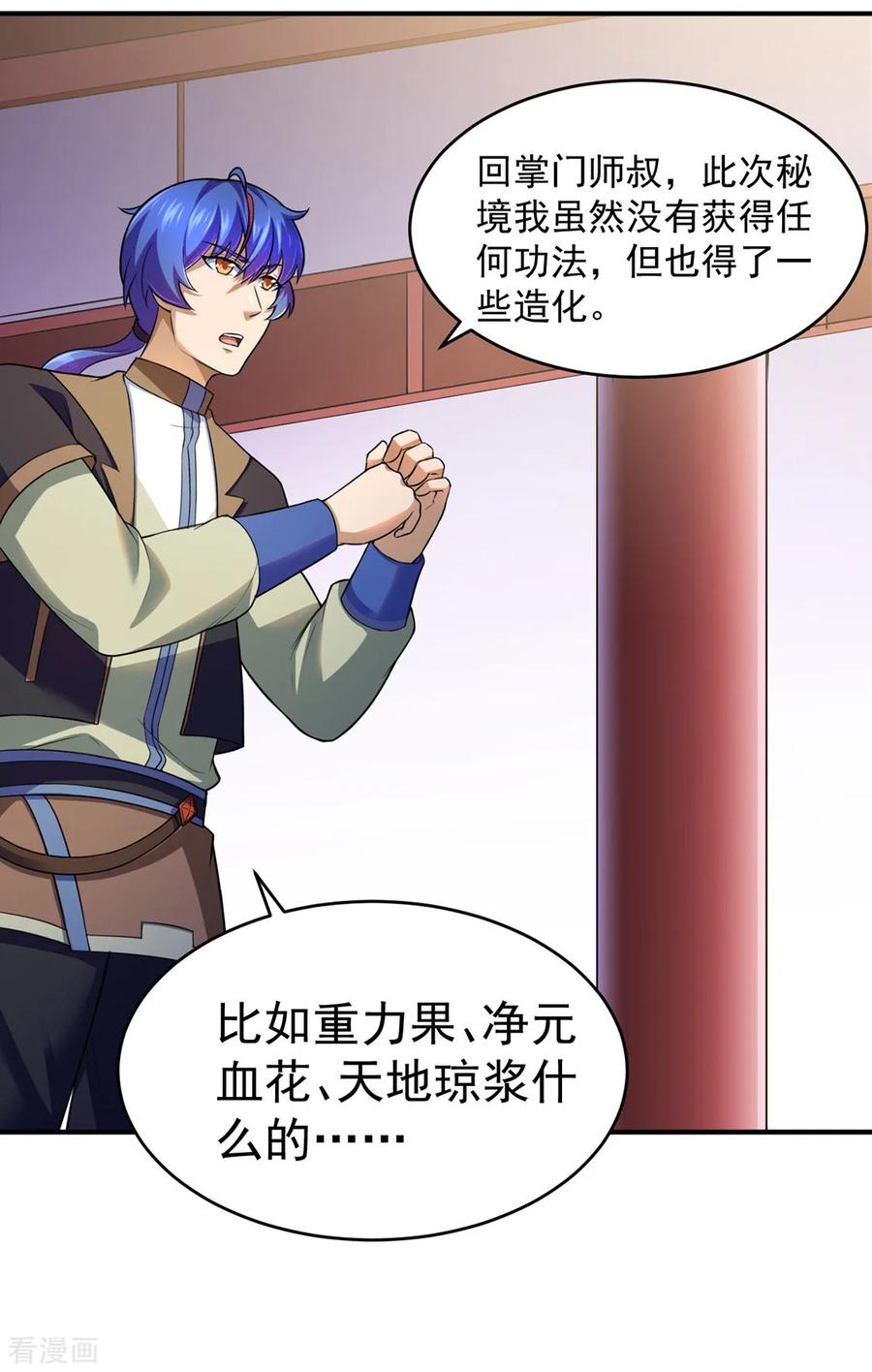 武道独尊127话 上梁不正下梁歪