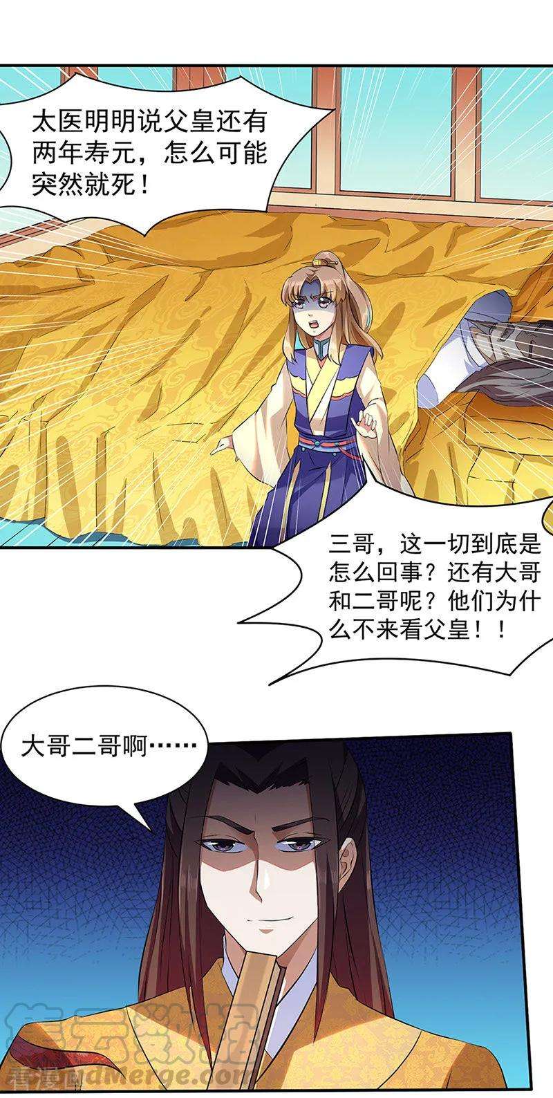 武道独尊128话 呆头呆脑