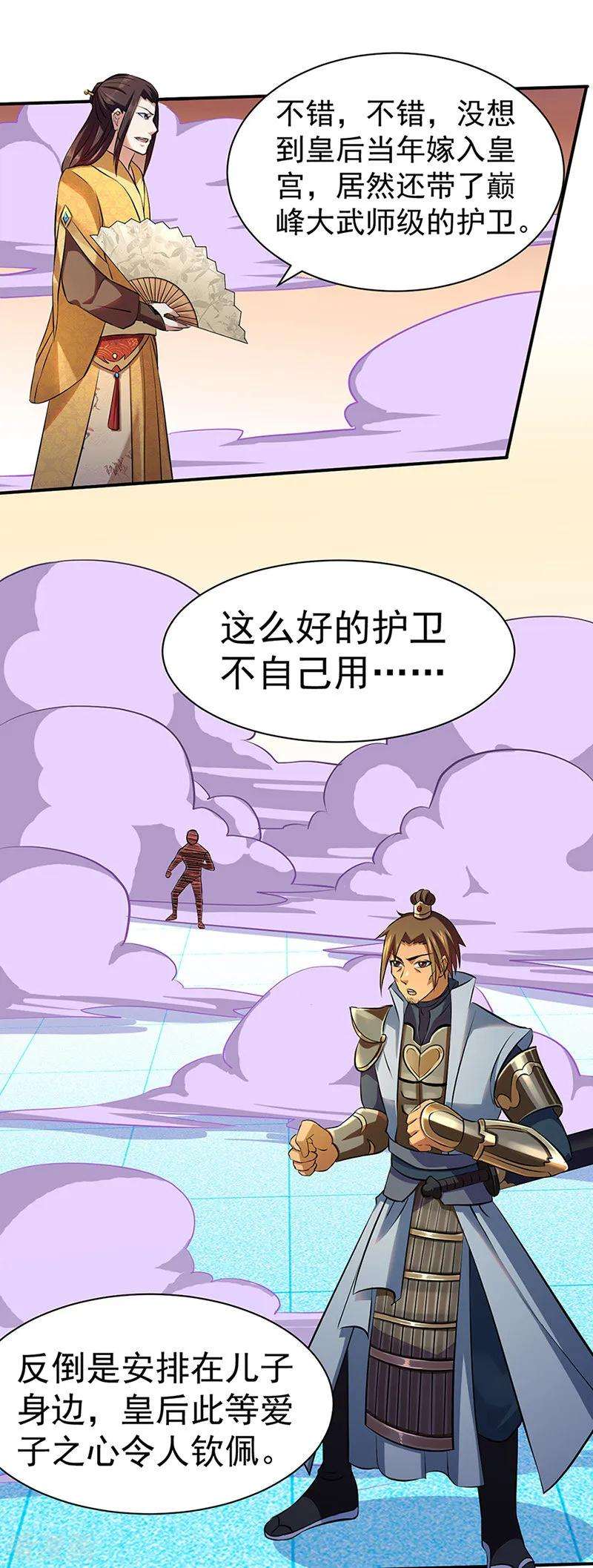 武道独尊128话 呆头呆脑