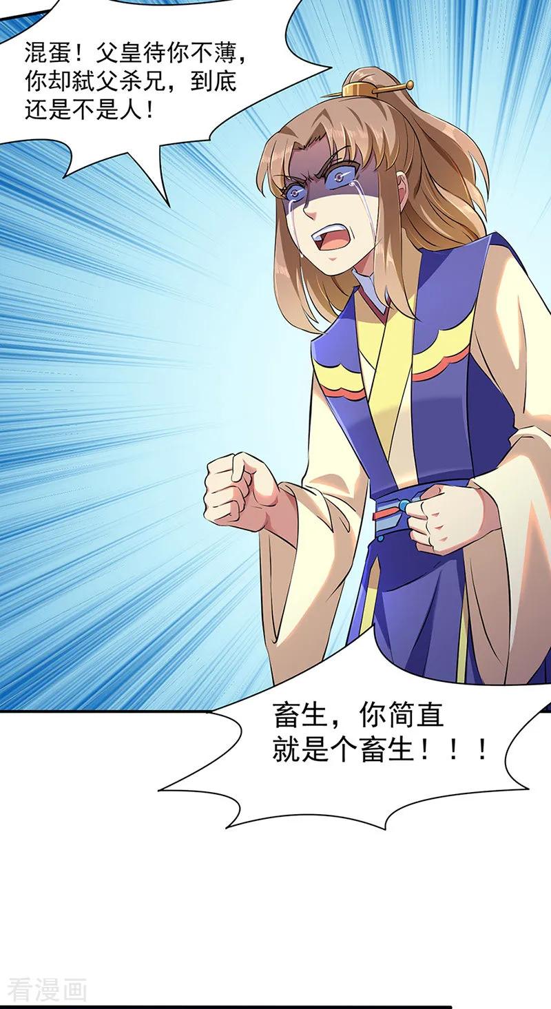 武道独尊128话 呆头呆脑