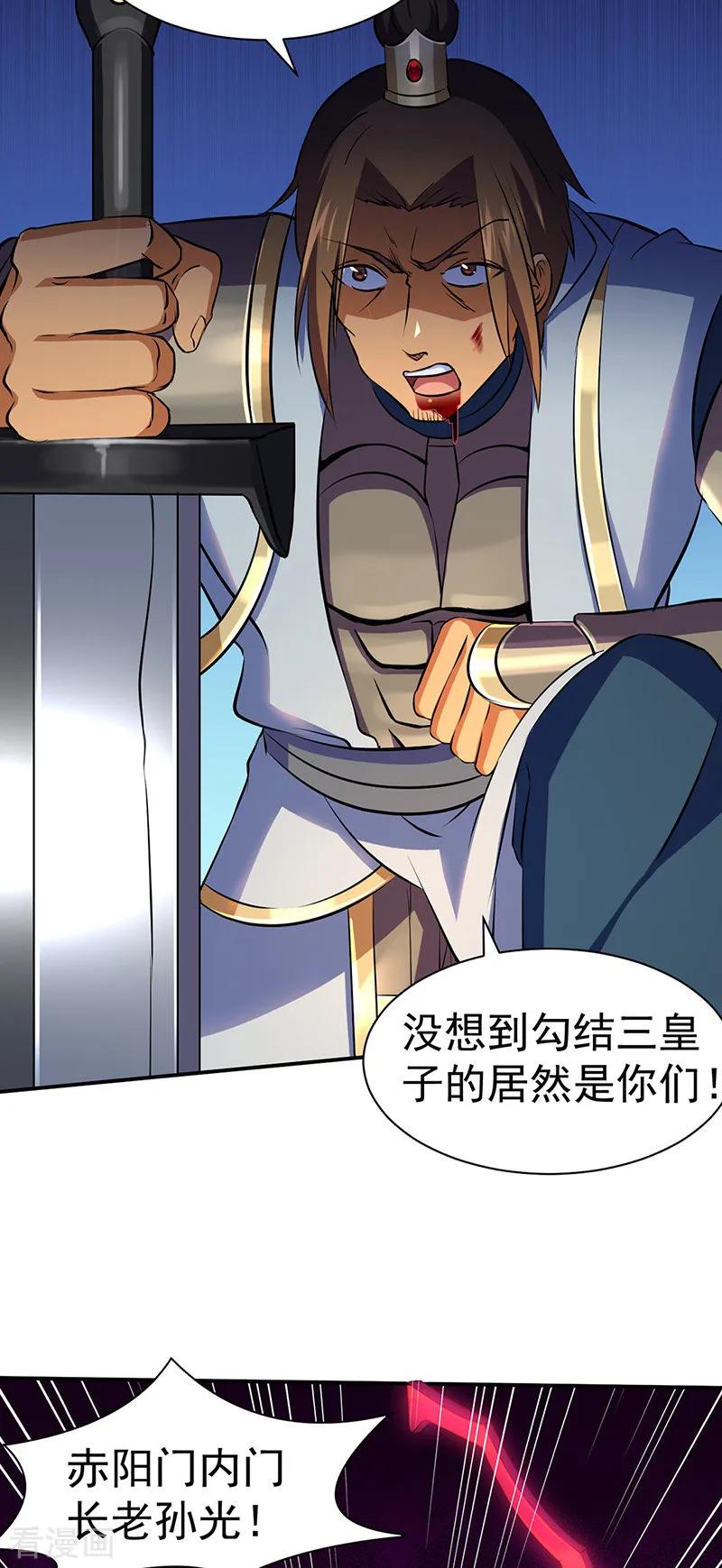 武道独尊128话 呆头呆脑