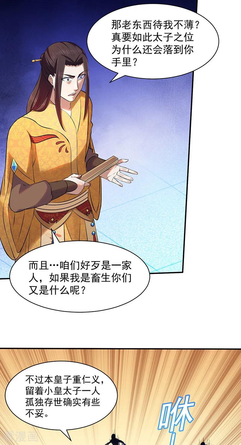 武道独尊128话 呆头呆脑