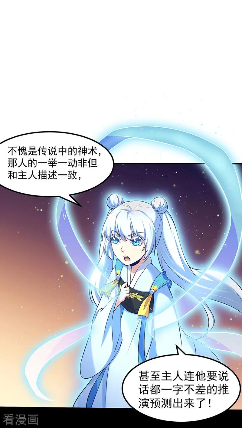 武道独尊129话 神演术