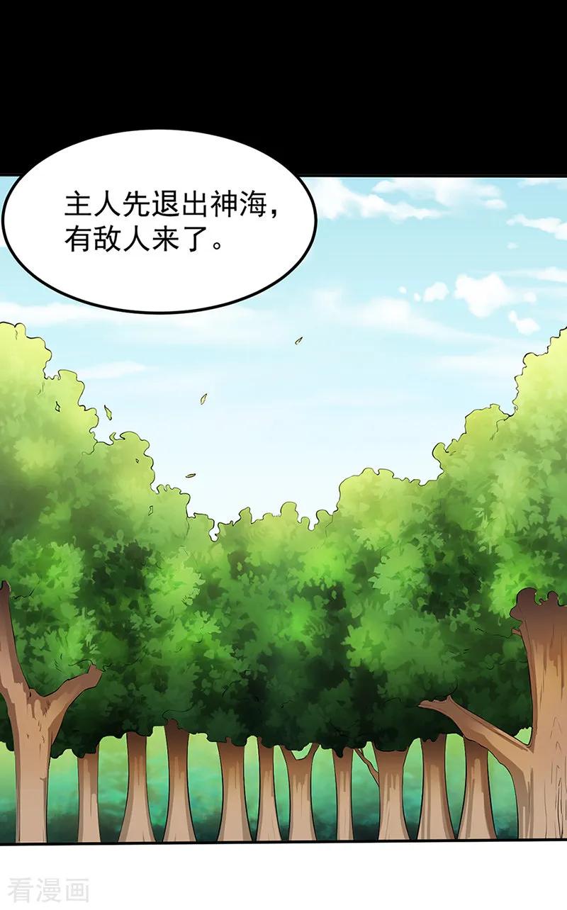 武道独尊129话 神演术