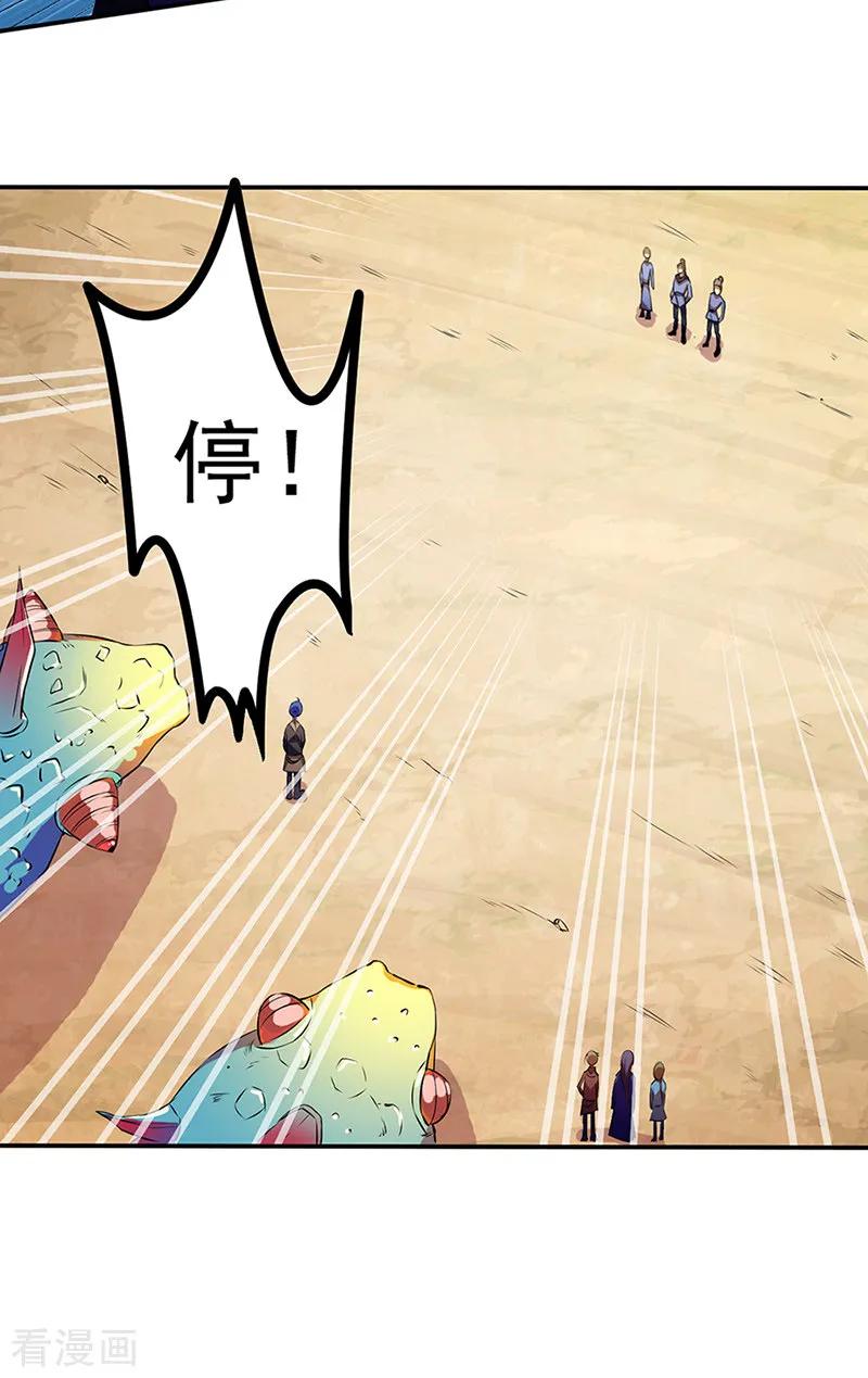 武道独尊129话 神演术