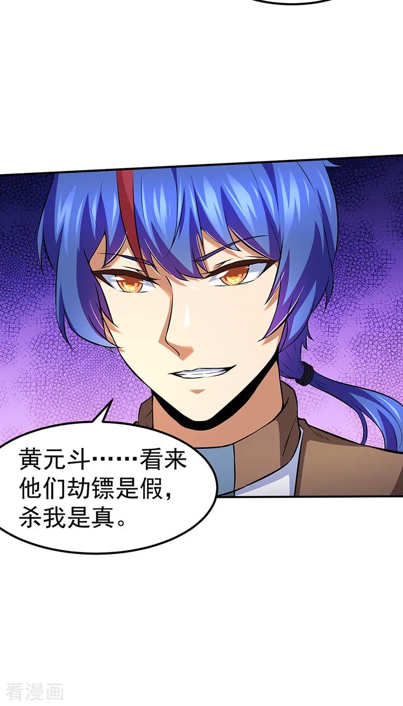 武道独尊129话 神演术