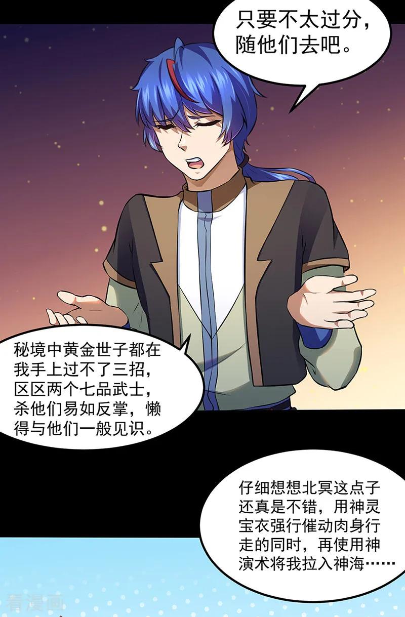 武道独尊129话 神演术
