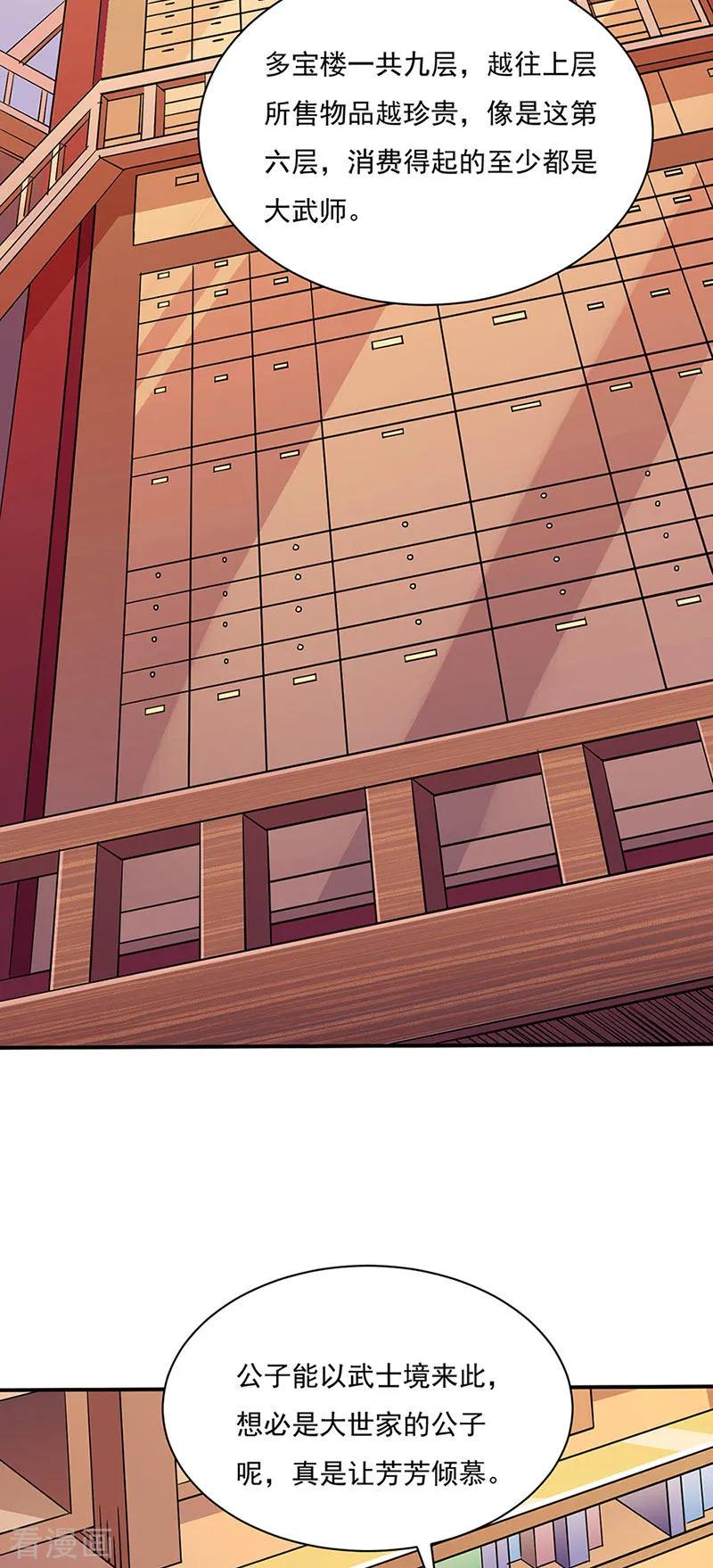 武道独尊131话 行走的宝物库