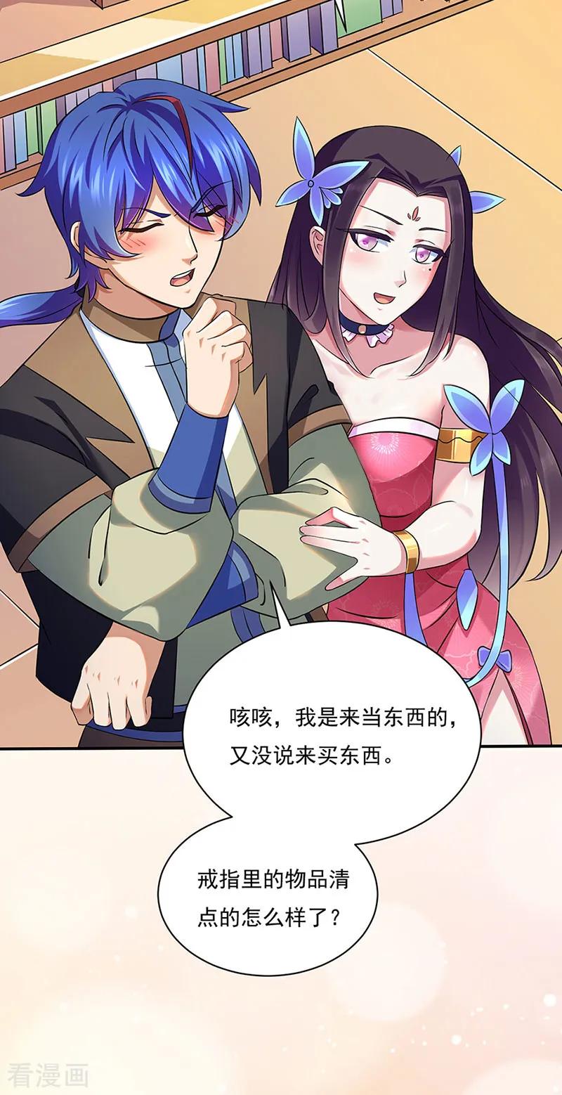 武道独尊131话 行走的宝物库