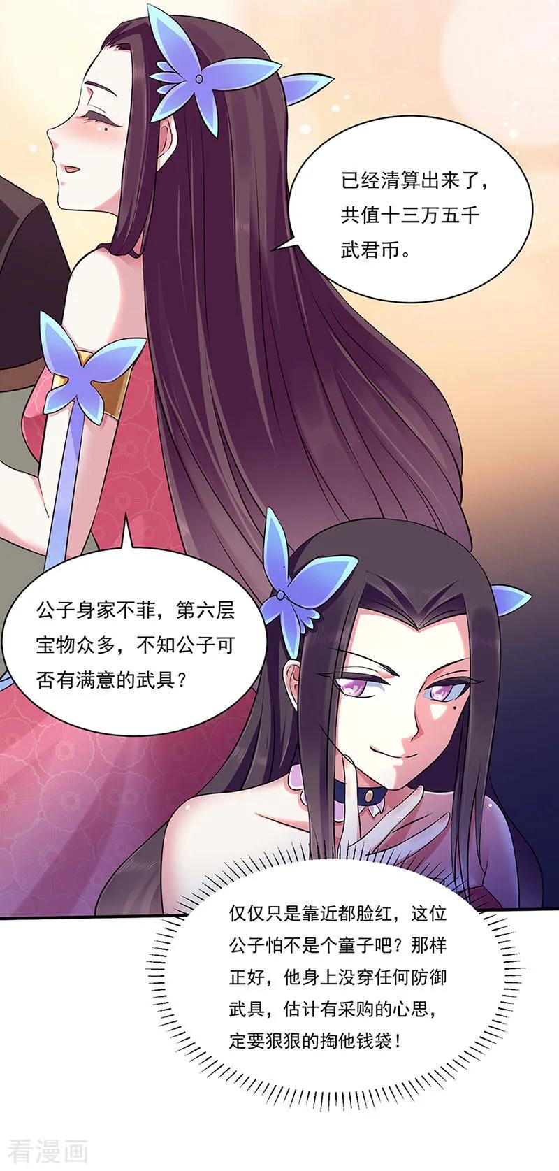 武道独尊131话 行走的宝物库