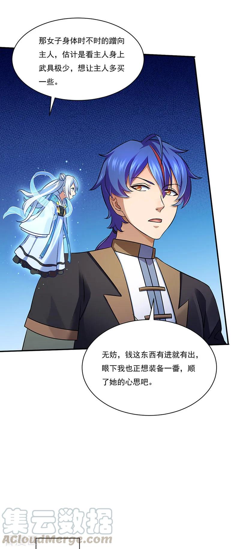 武道独尊131话 行走的宝物库