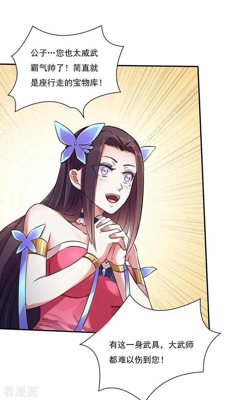 武道独尊131话 行走的宝物库