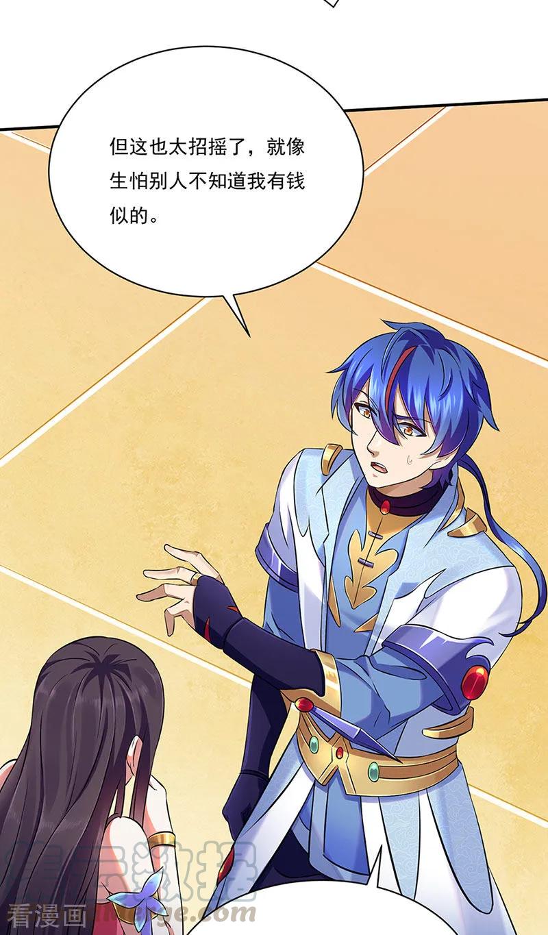 武道独尊131话 行走的宝物库