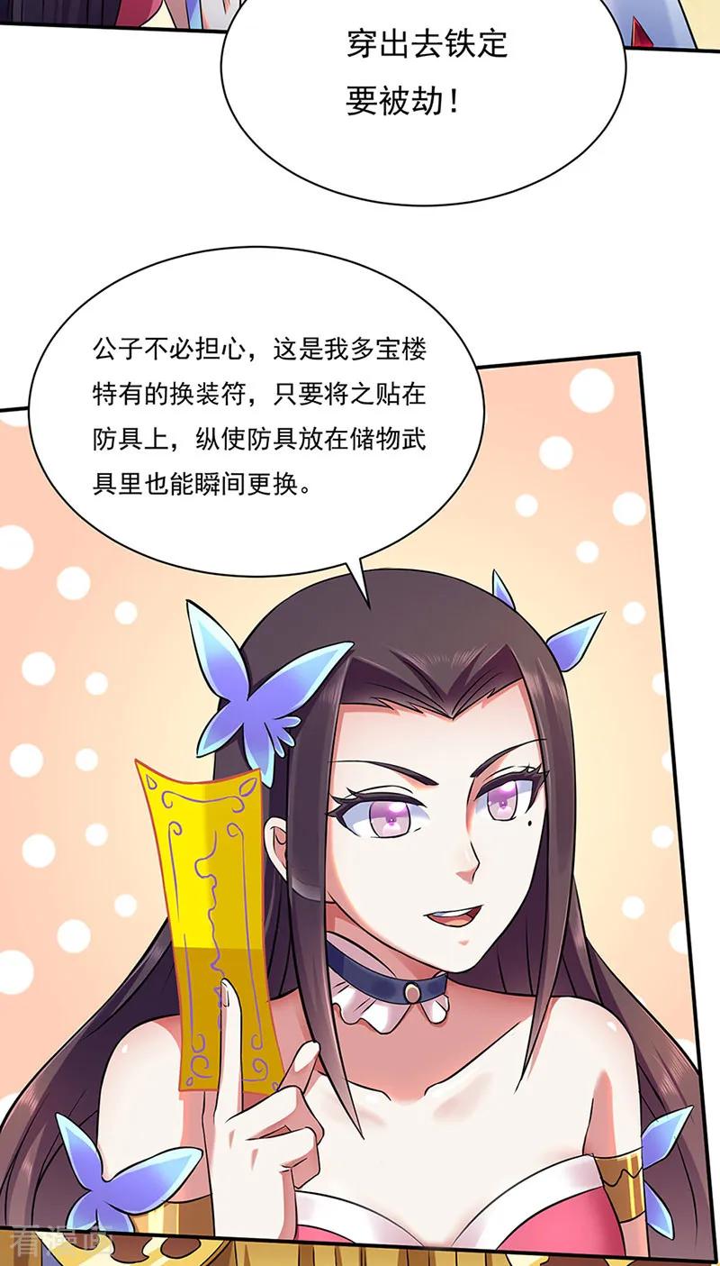 武道独尊131话 行走的宝物库