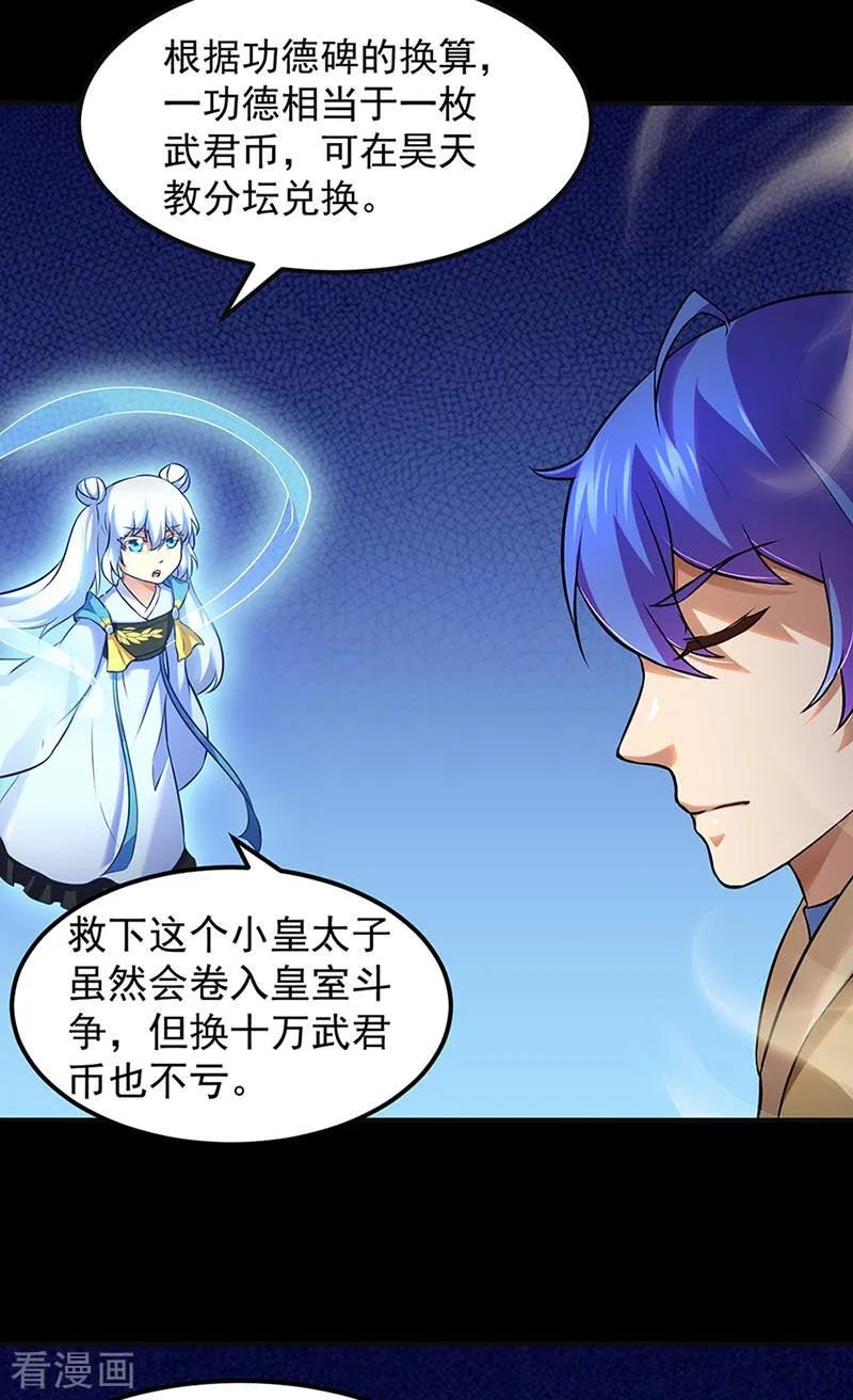 武道独尊132话 老太上