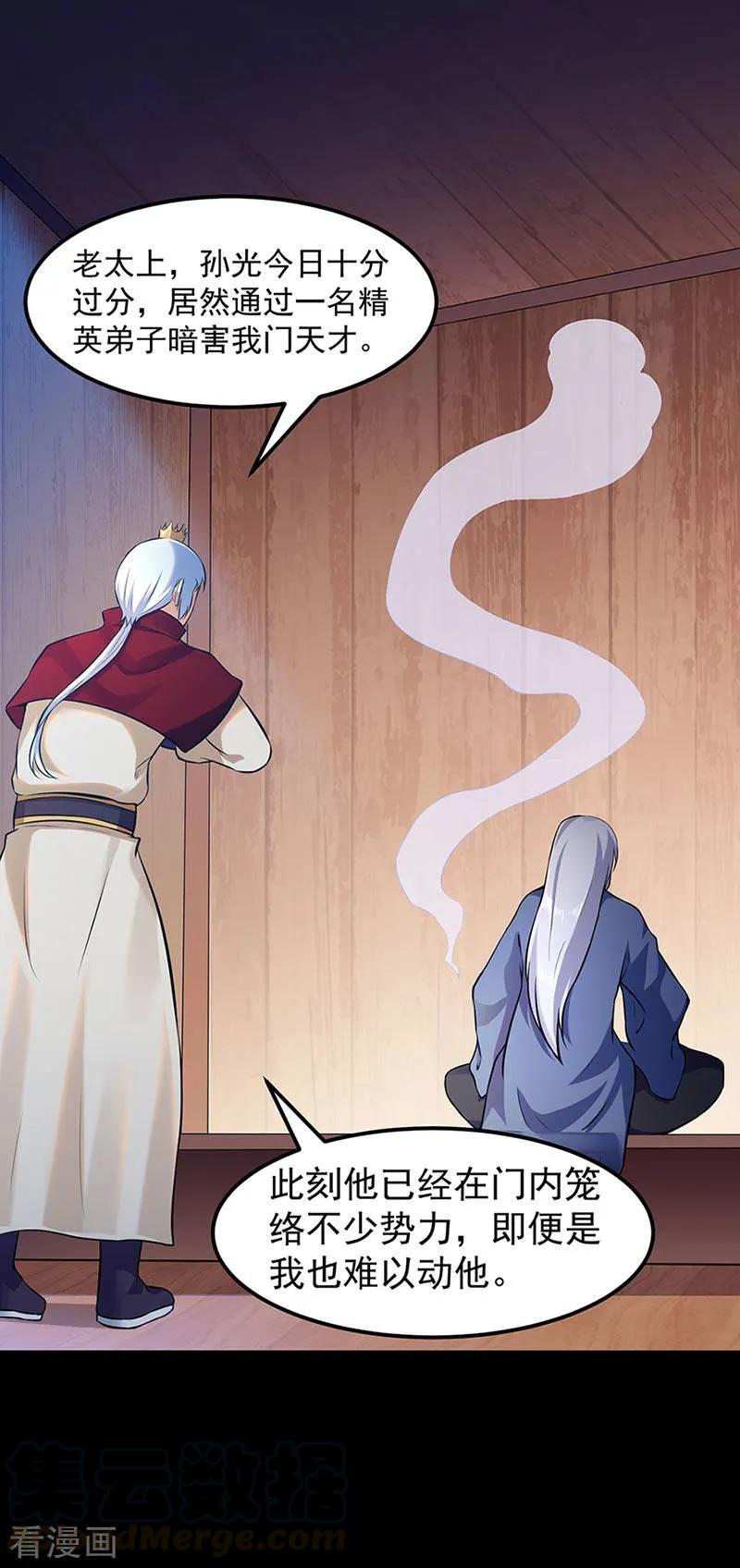 武道独尊132话 老太上