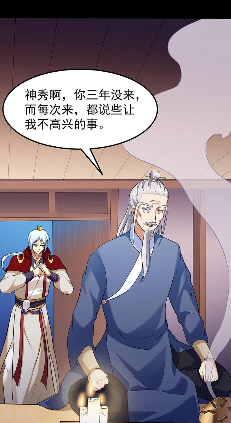武道独尊132话 老太上