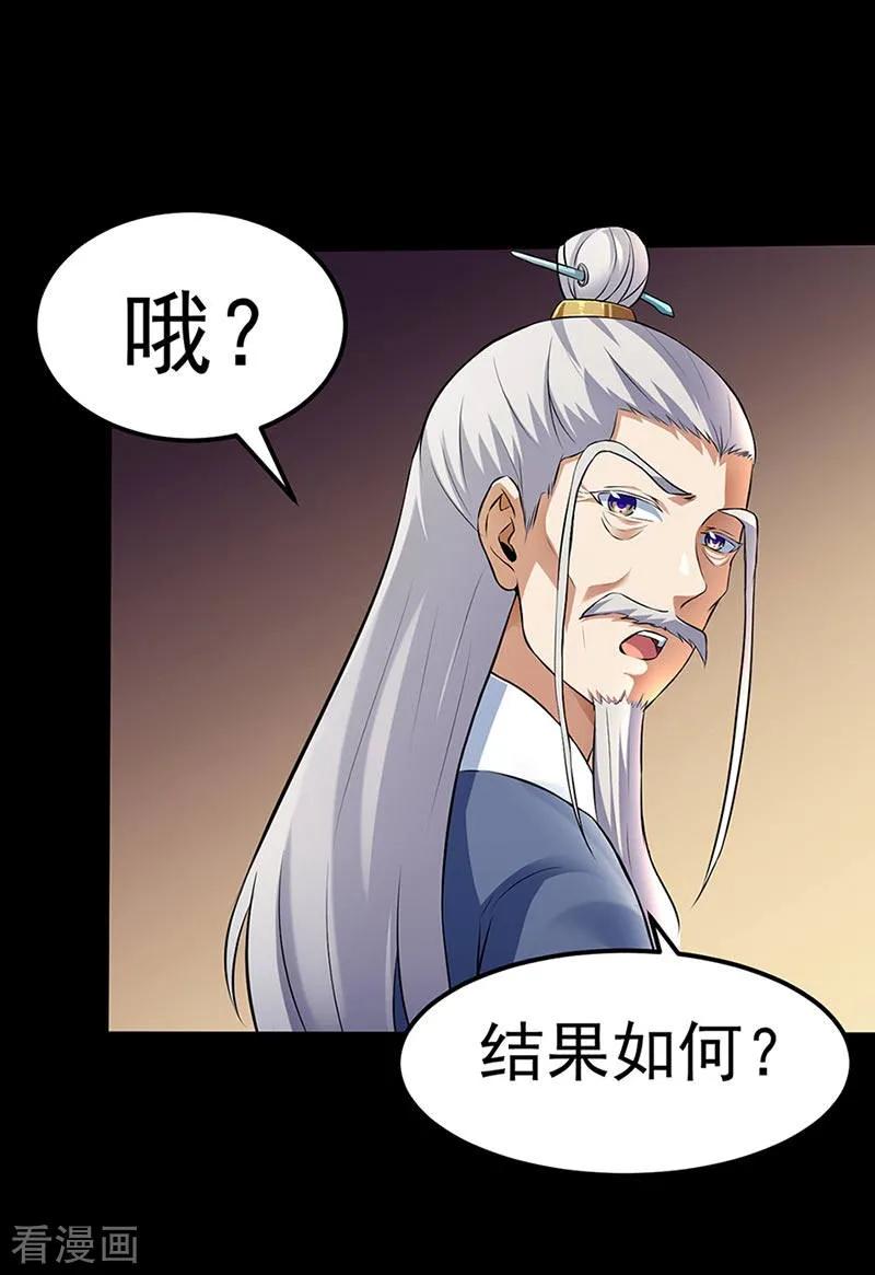 武道独尊132话 老太上