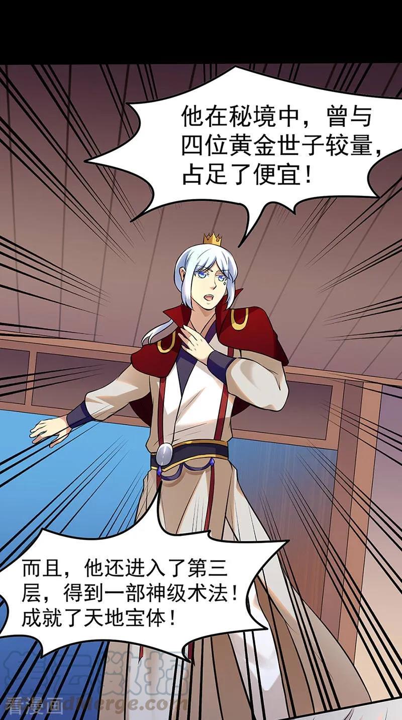 武道独尊132话 老太上
