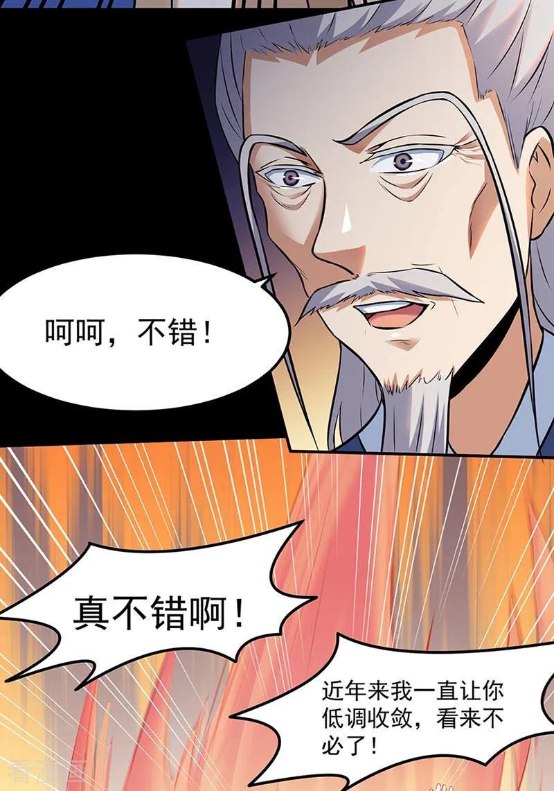 武道独尊132话 老太上