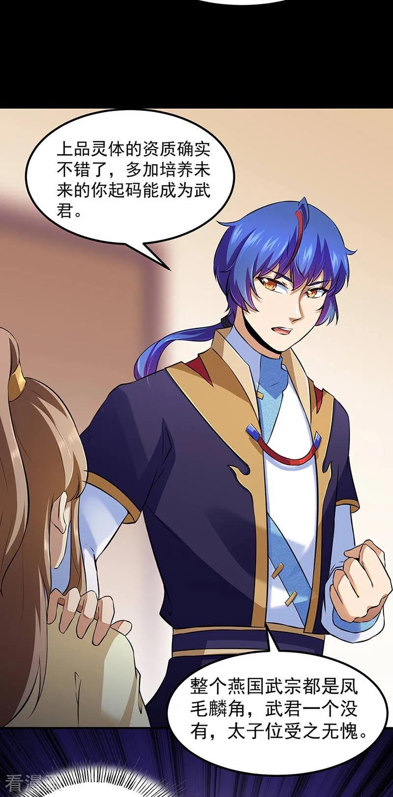 武道独尊132话 老太上