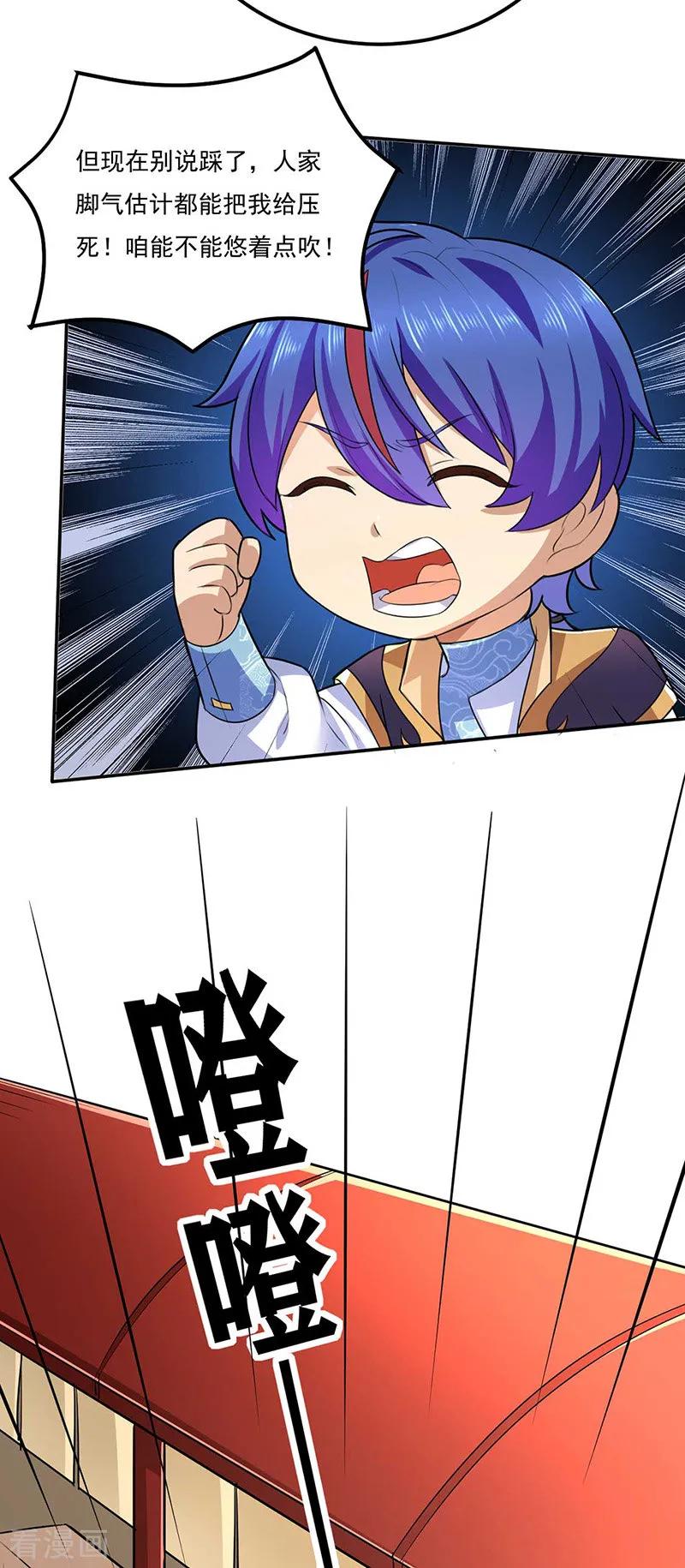 武道独尊133话 东齐国