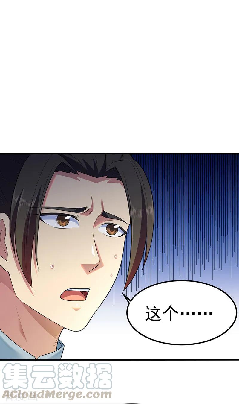 武道独尊134话 攀权附贵？