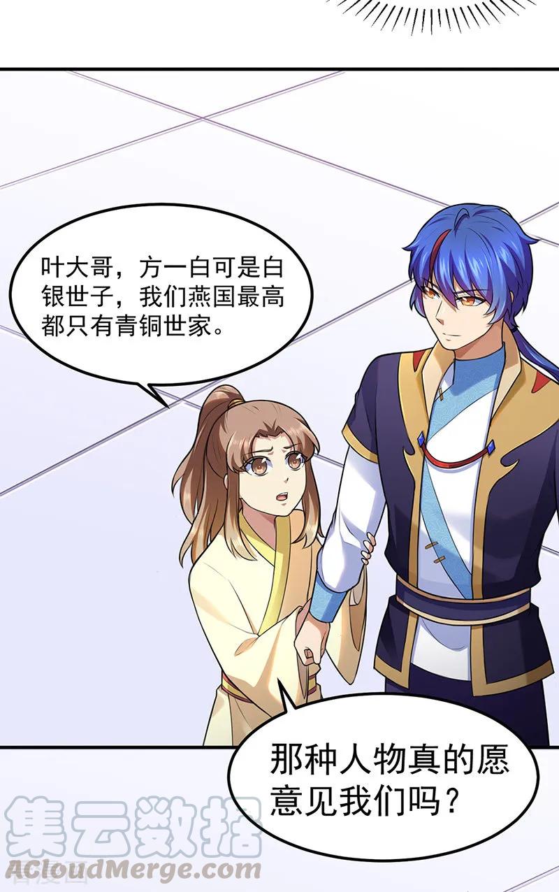 武道独尊134话 攀权附贵？