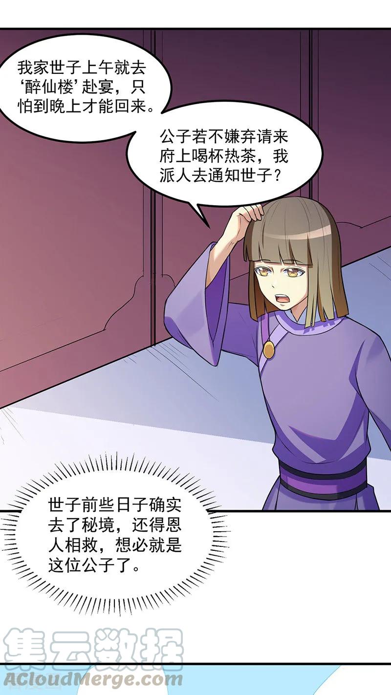 武道独尊134话 攀权附贵？