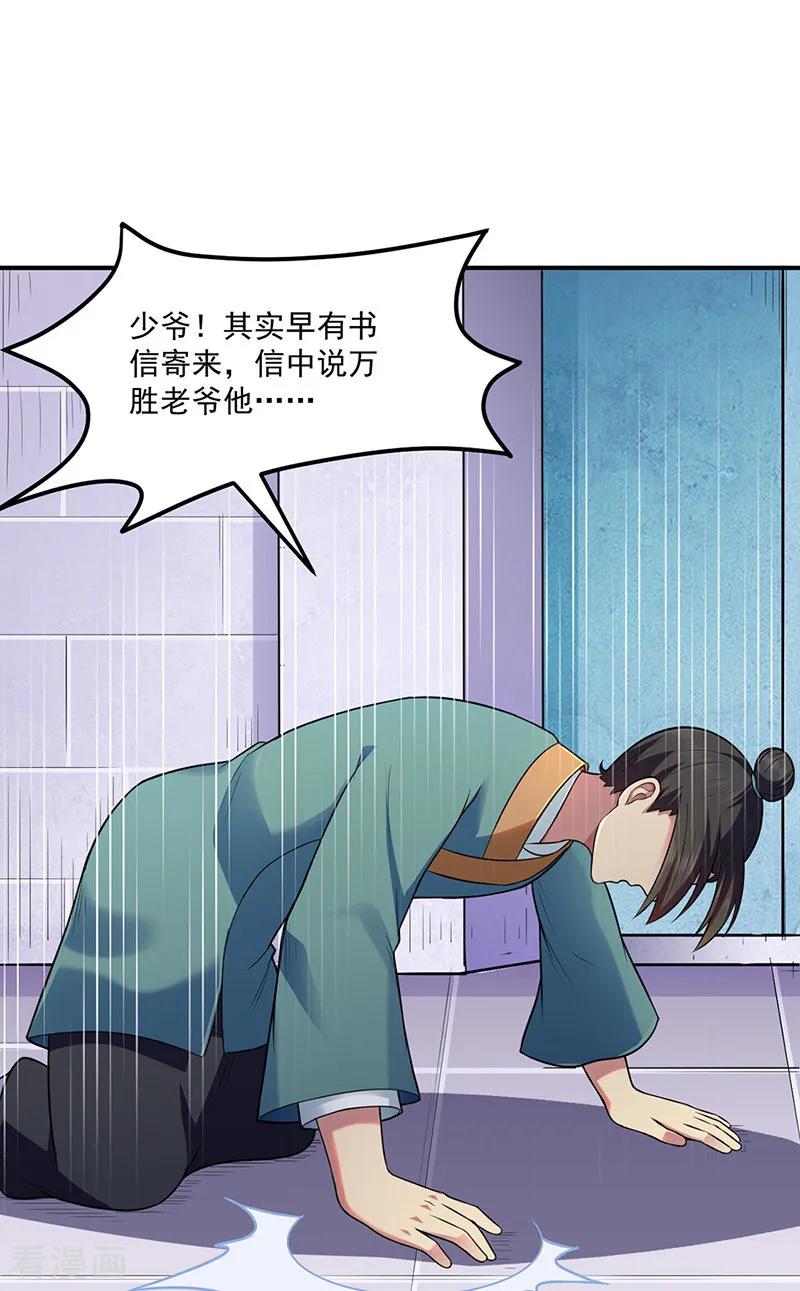 武道独尊134话 攀权附贵？