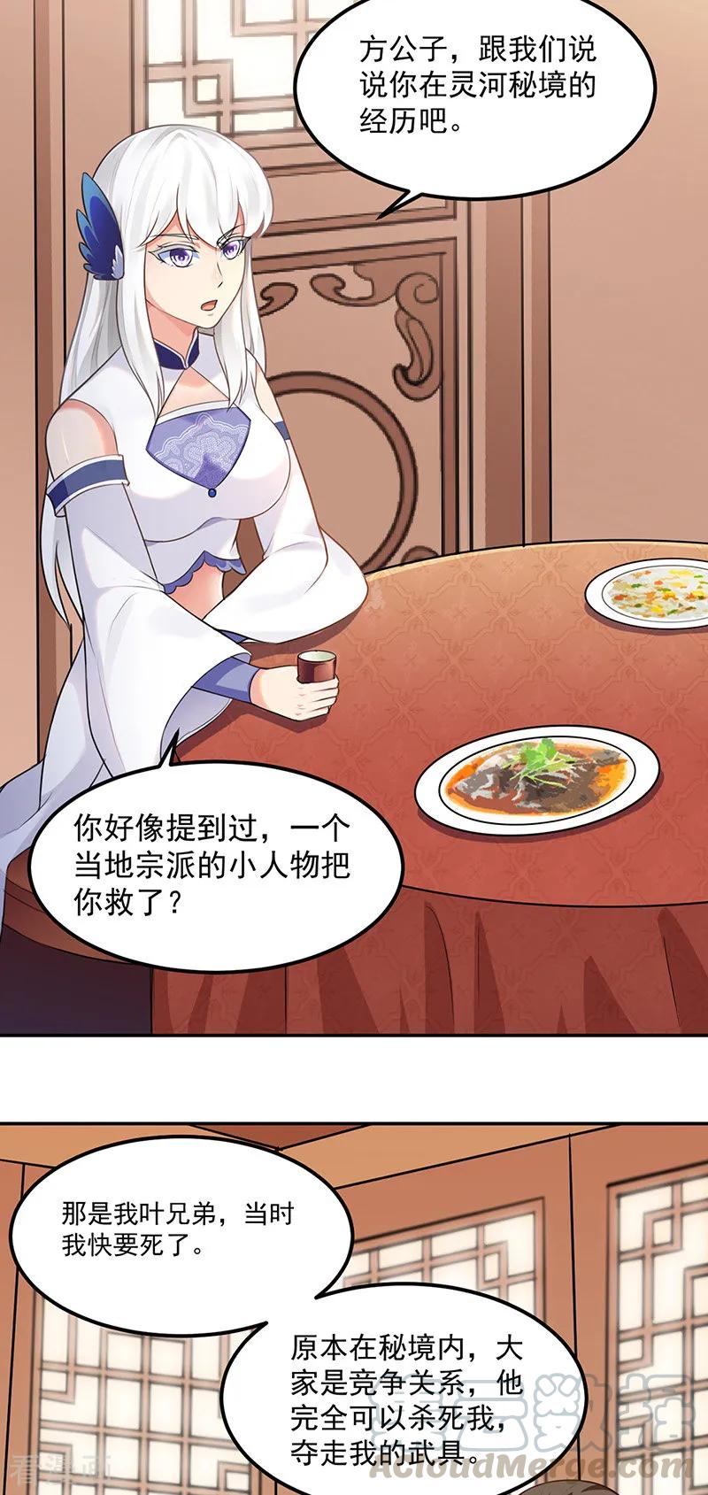 武道独尊134话 攀权附贵？