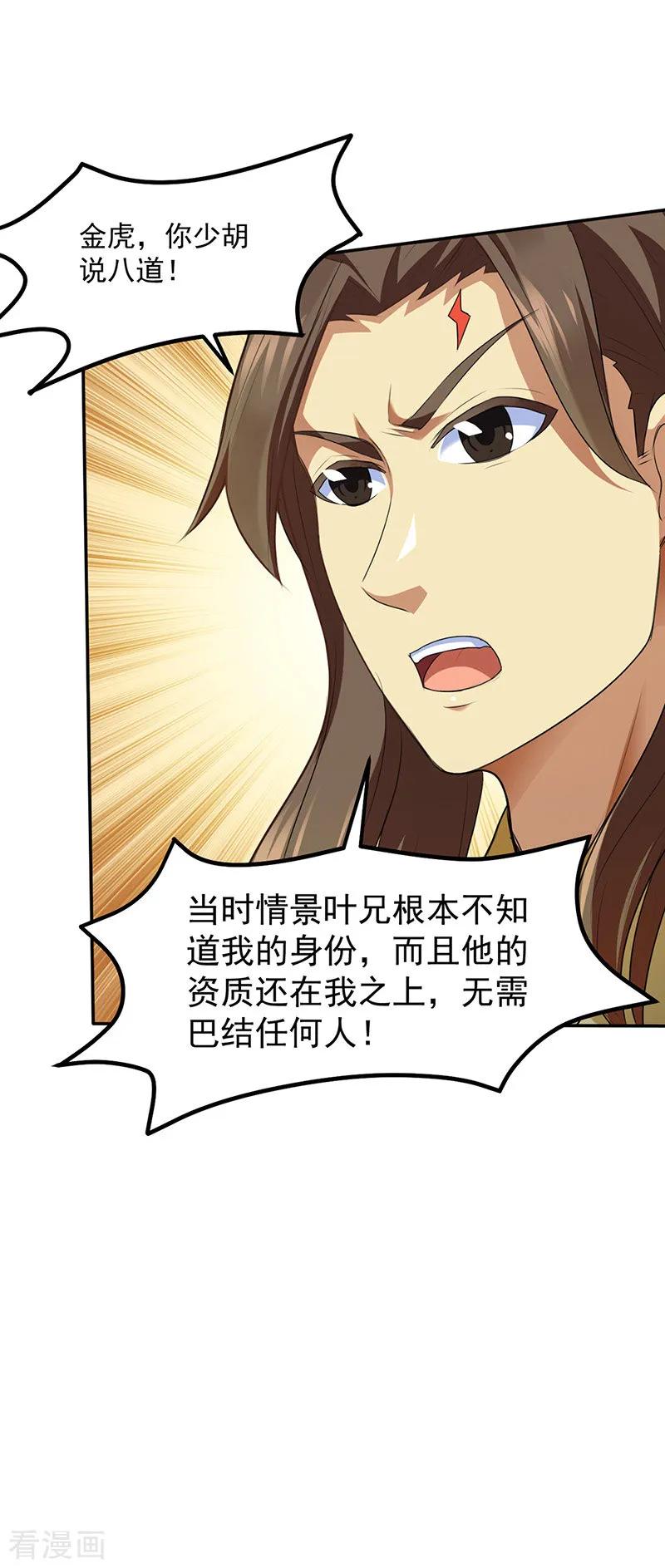 武道独尊134话 攀权附贵？