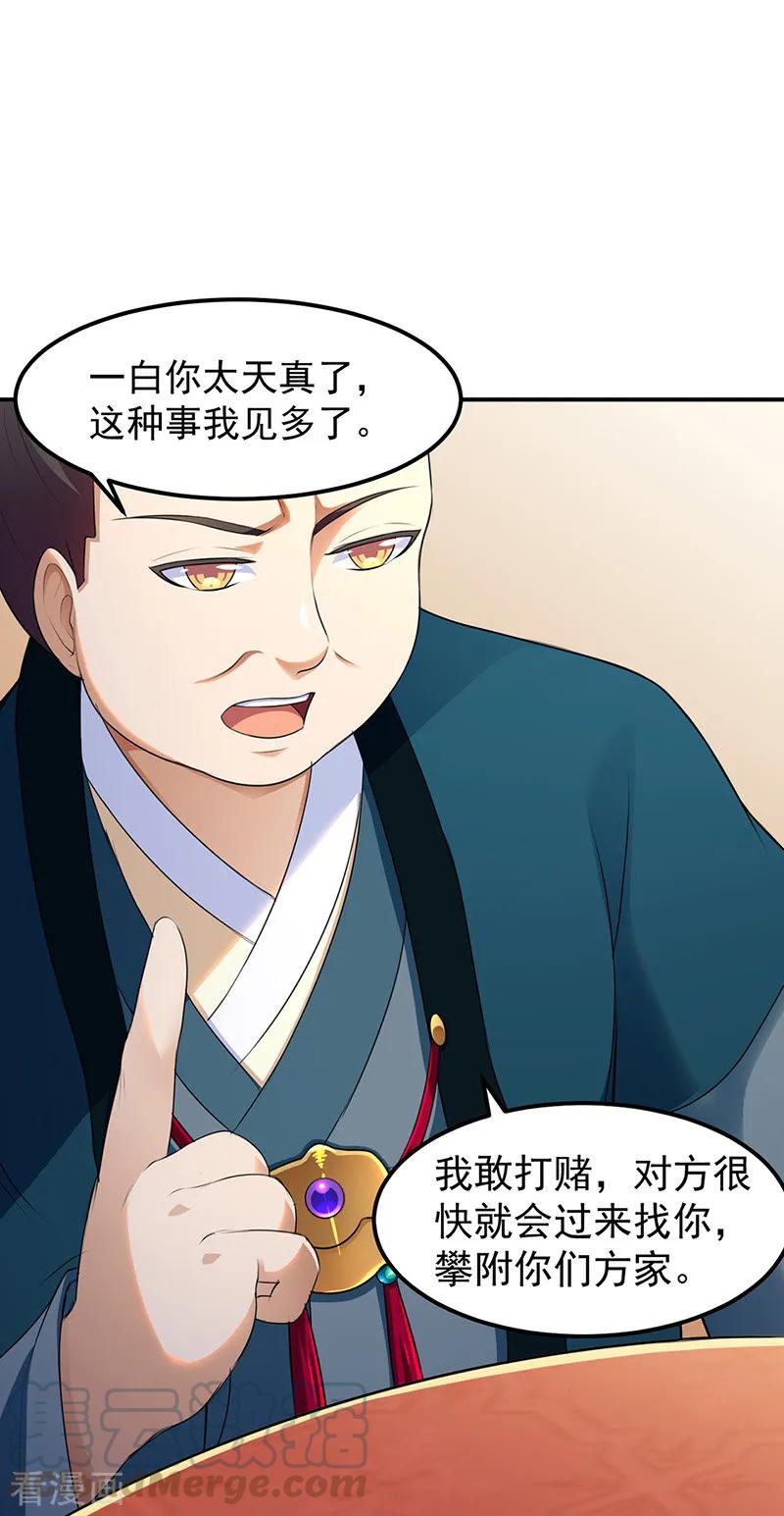 武道独尊134话 攀权附贵？