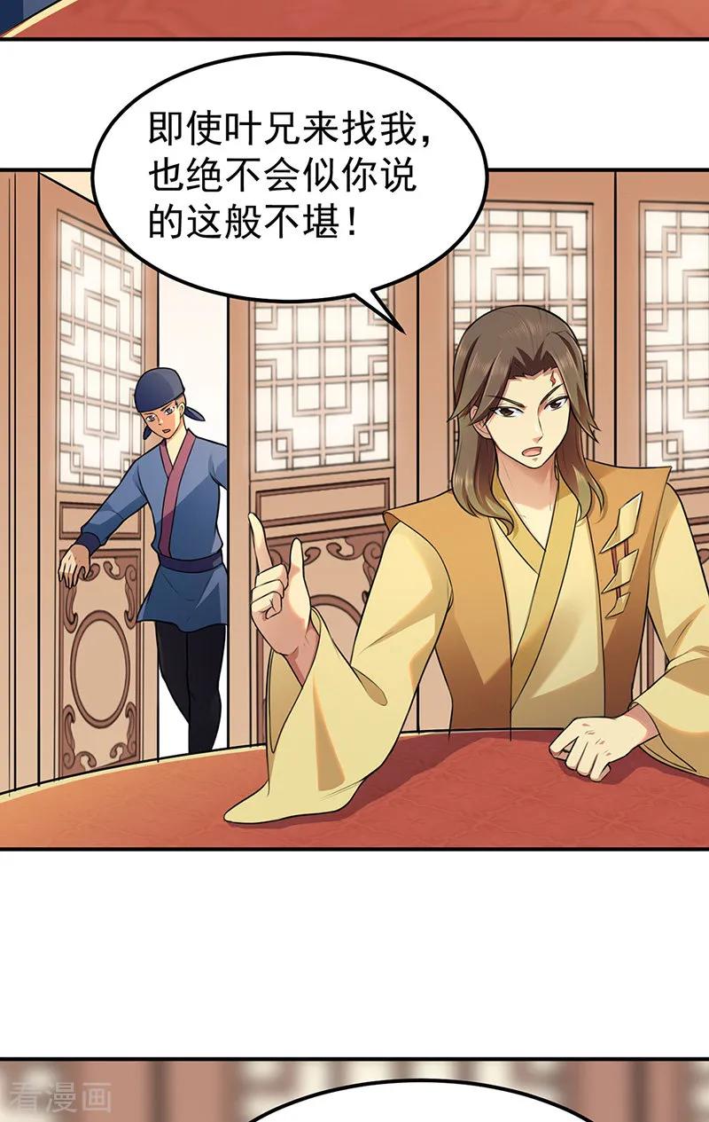 武道独尊134话 攀权附贵？