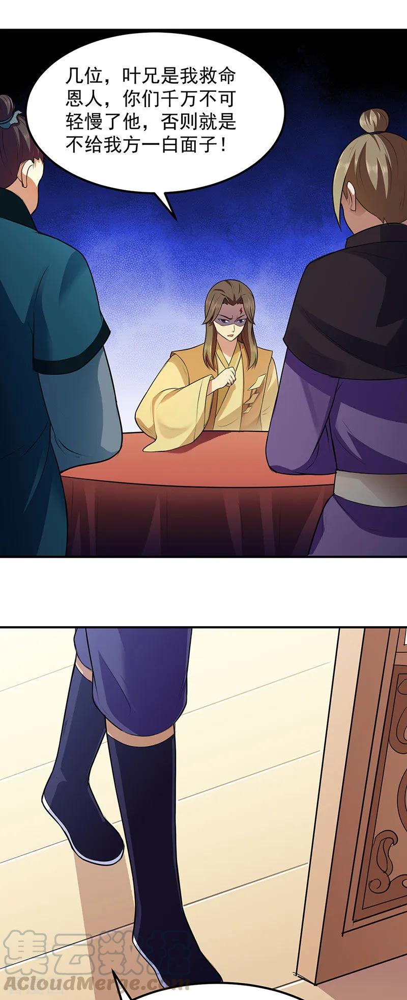 武道独尊134话 攀权附贵？