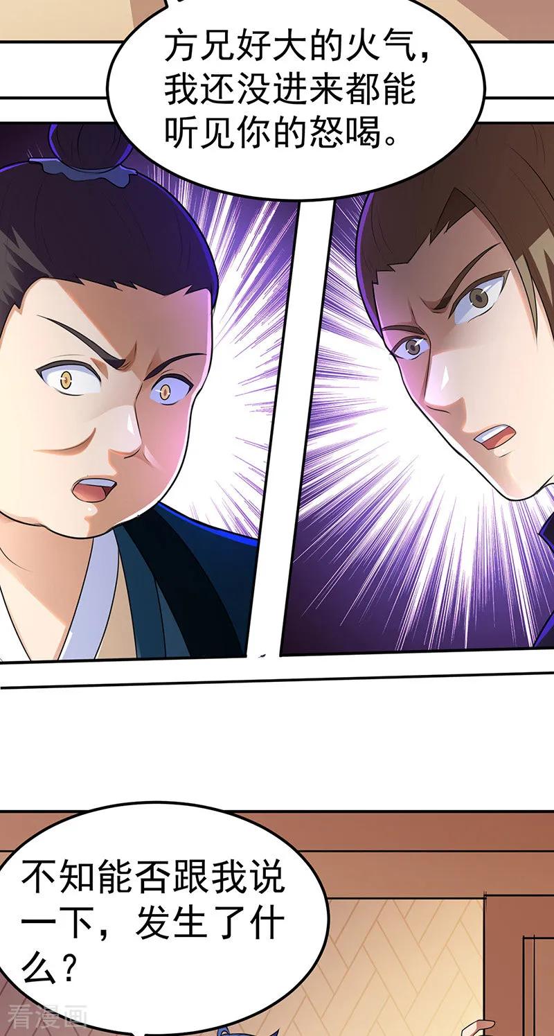 武道独尊134话 攀权附贵？